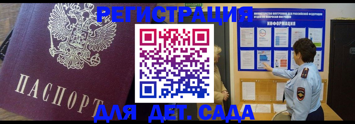 регистрация для дет. сада в Северной Осетии