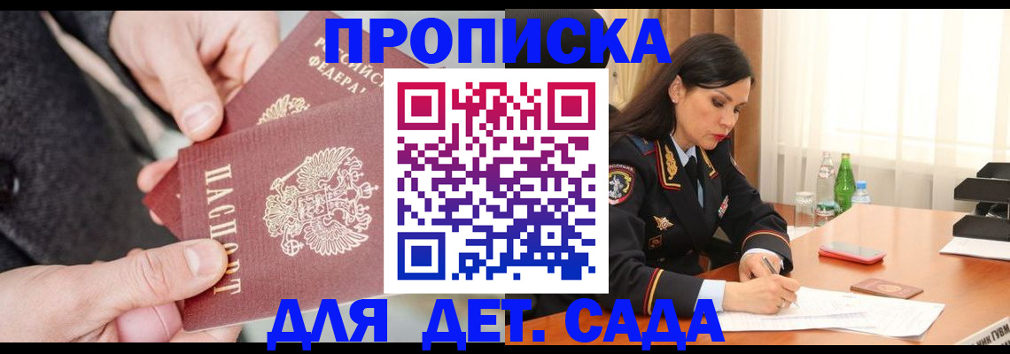 купить прописку в Северной Осетии