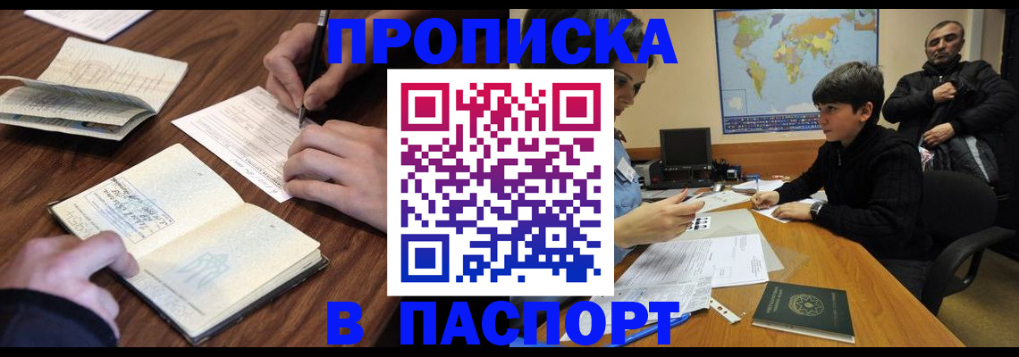 прописка законно в Северной Осетии